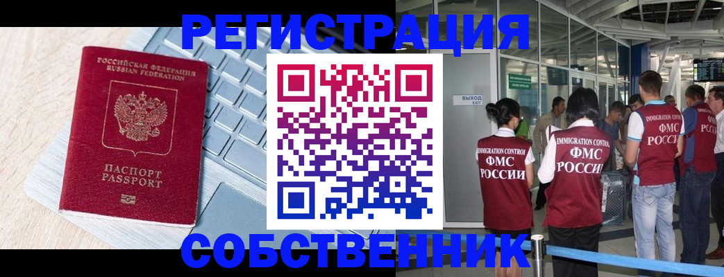 миграционный учет в Инте