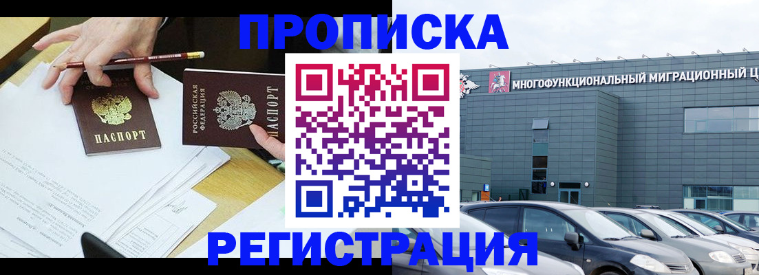 временная прописка в Инте