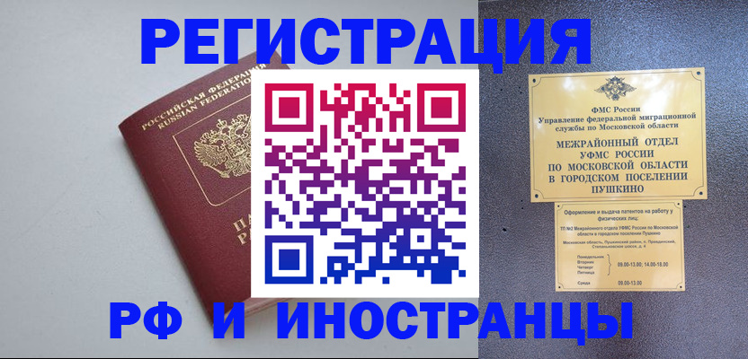 временная прописка в Инте