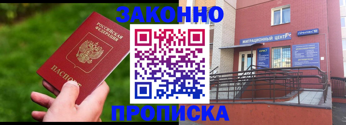 прописка законно в Инте